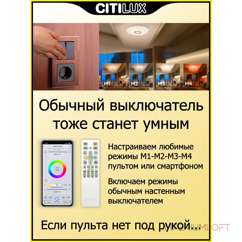 Умный потолочный светильник Citilux Диамант Смарт CL713A80G