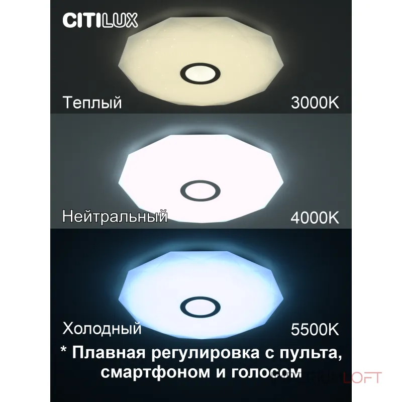Умный потолочный светильник Citilux Диамант Смарт CL713A60G