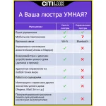 Умный потолочный светильник Citilux Диамант Смарт CL713A80G