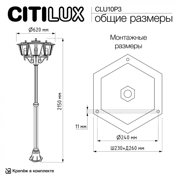 Уличный парковый светильник Citilux FORTS CLU10P3 от ImperiumLoft