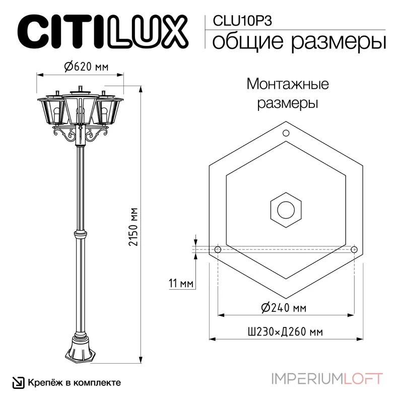 Уличный парковый светильник Citilux FORTS CLU10P3