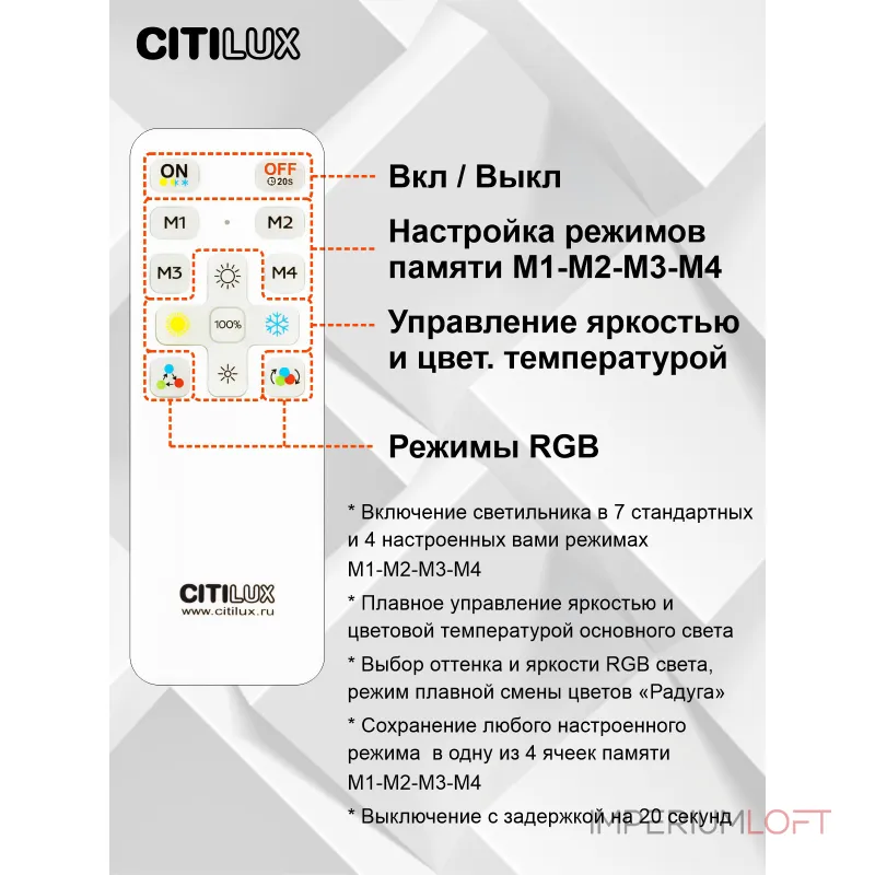 Потолочный светильник с пультом RGB LED Citilux Симпла CL714K480G
