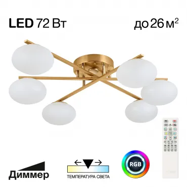 Умная люстра Citilux ATMAN SMART CL226A163 LED RGB