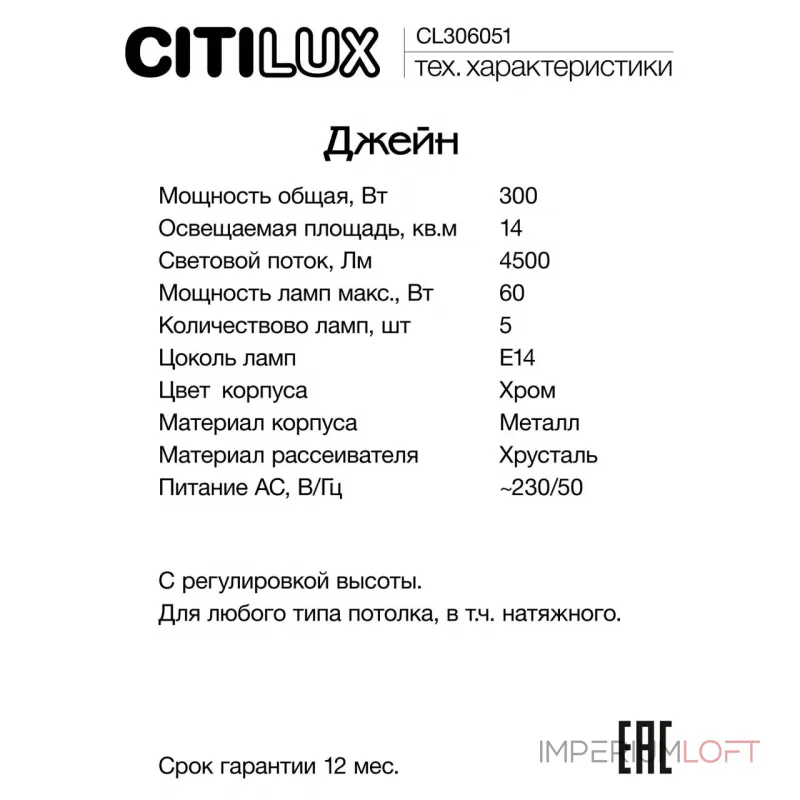 Подвесной светильник Citilux Jane CL306051