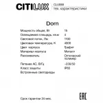 Уличный парковый светильник Citilux Dorn CLU05B от ImperiumLoft