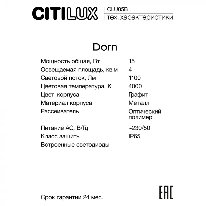 Уличный парковый светильник Citilux Dorn CLU05B от ImperiumLoft