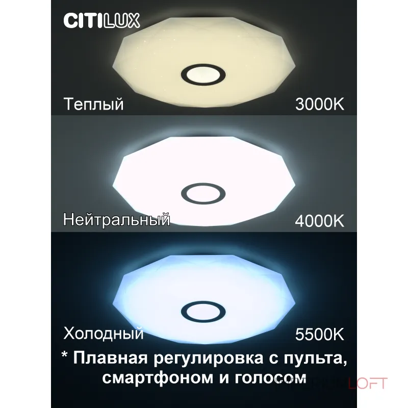 Умный потолочный светильник Citilux Диамант Смарт CL713A80G