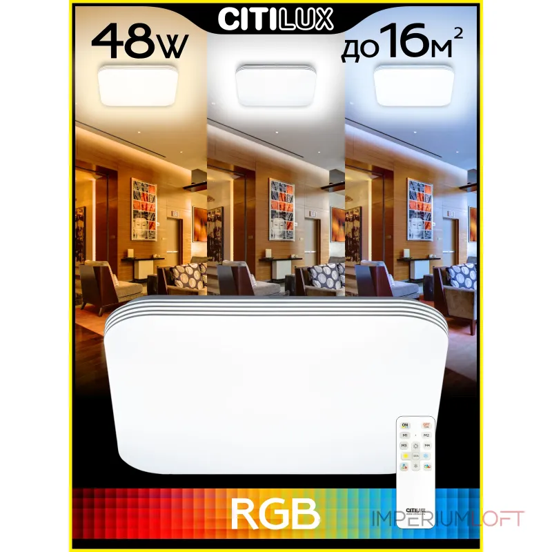 Потолочный светильник с пультом RGB LED Citilux Симпла CL714K480G