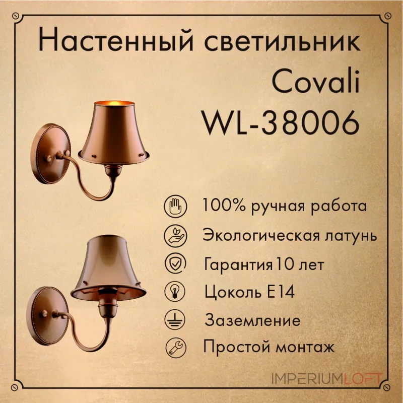Настенный светильник Covali WL-38006 от ImperiumLoft Настенный светильник Covali WL-38006 от ImperiumLoft