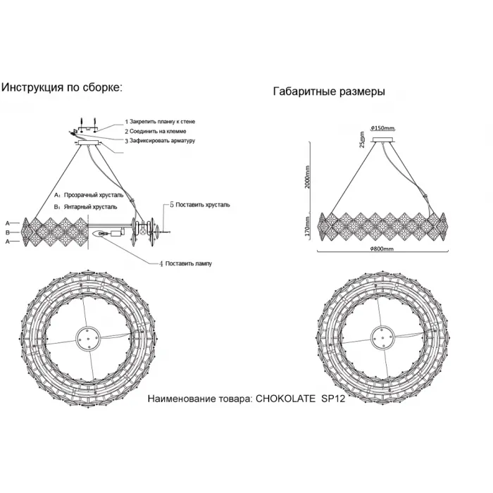 Люстра Crystal Lux CHOKOLATE SP12