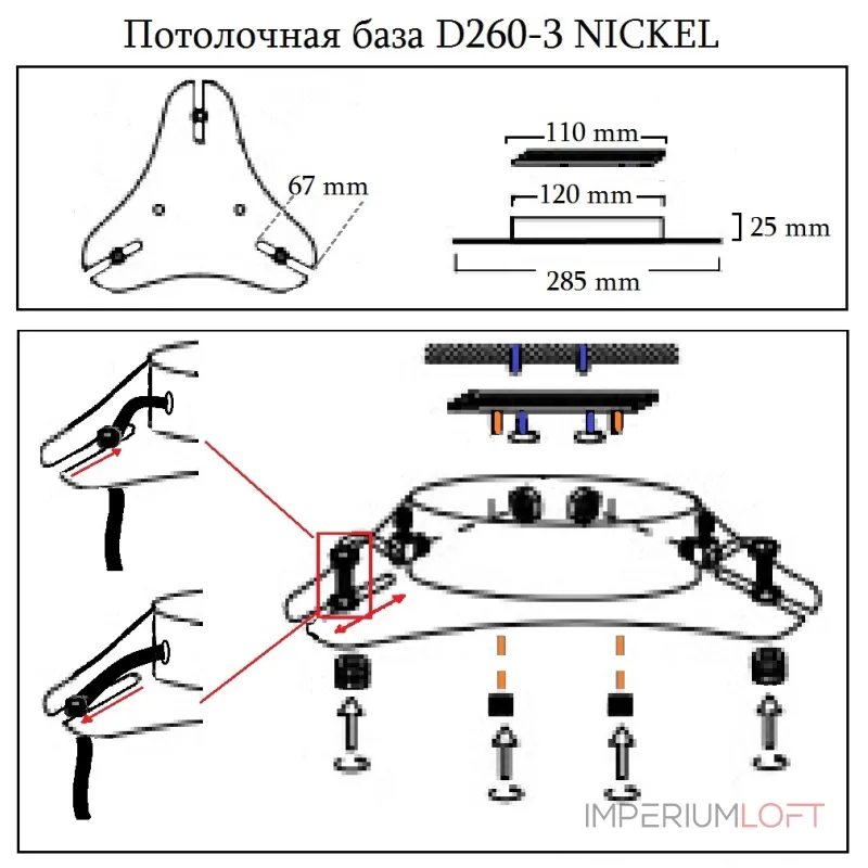 Универсальная потолочная база (основание) Crystal Lux D260-3 NICKEL