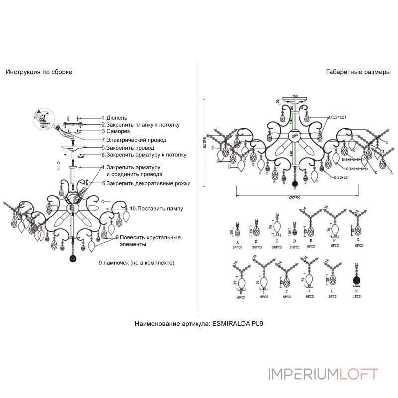 Светильник потолочный Crystal Lux ESMIRALDA PL9 SILVER 0524/109 от ImperiumLoft Светильник потолочный Crystal Lux ESMIRALDA PL9 SILVER 0524/109 от ImperiumLoft