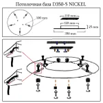 Универсальная потолочная база (основание) Crystal Lux D350-5 NICKEL