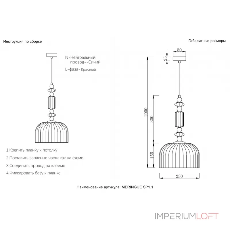Подвесной светильник Crystal Lux MERINGUE SP1.1 Подвесной светильник Crystal Lux MERINGUE SP1.1