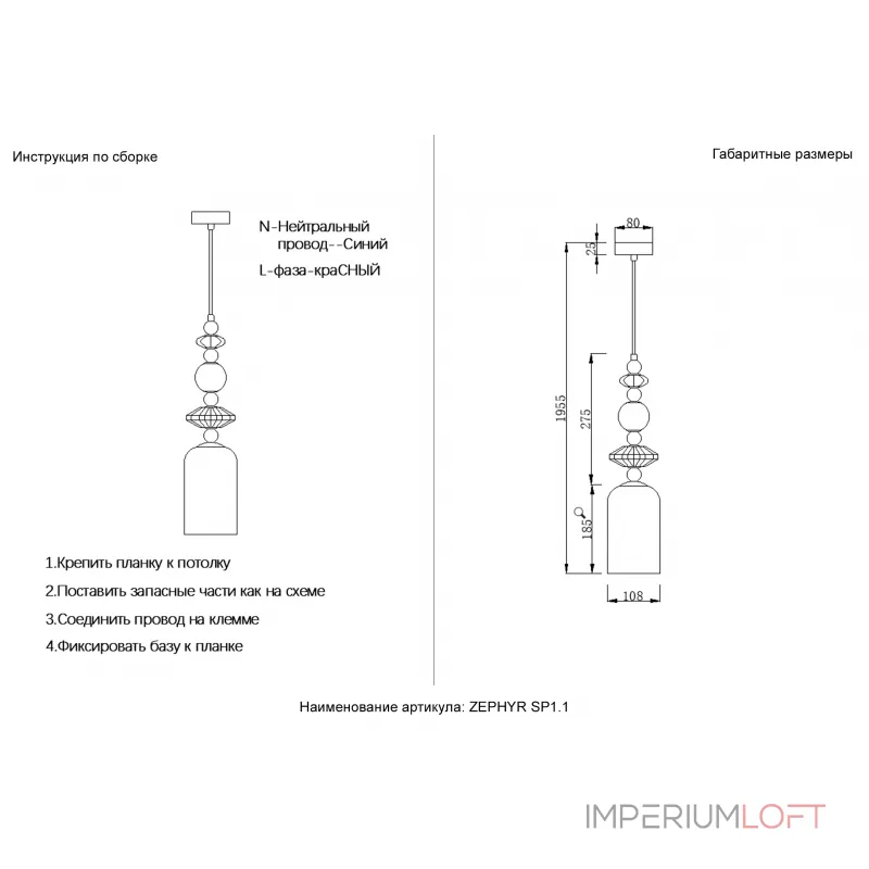 Подвесной светильник Crystal Lux ZEPHYR SP1.1