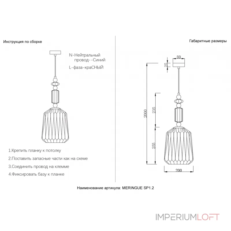 Подвесной светильник Crystal Lux MERINGUE SP1.2