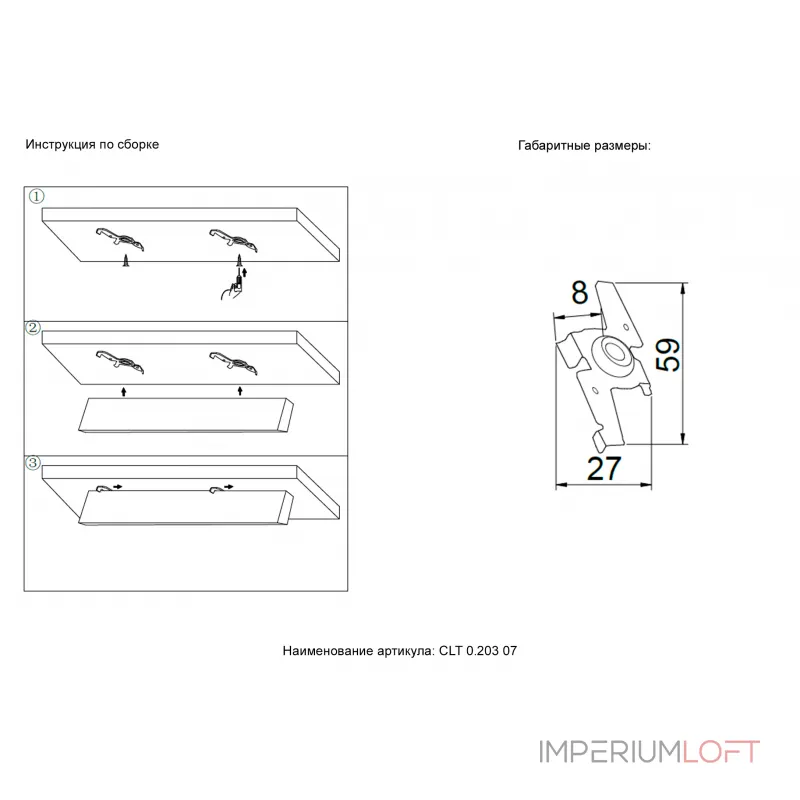 Фиксатор для накладного монтажа Crystal Lux CLT 0.203 07 WH