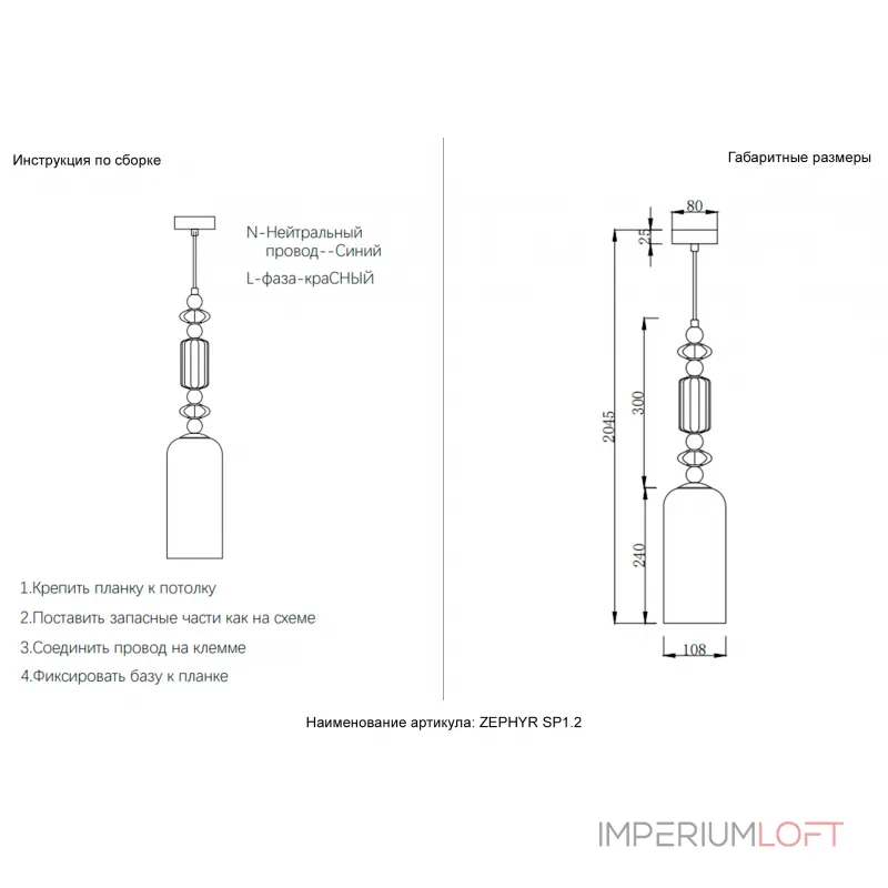 Подвесной светильник Crystal Lux ZEPHYR SP1.2