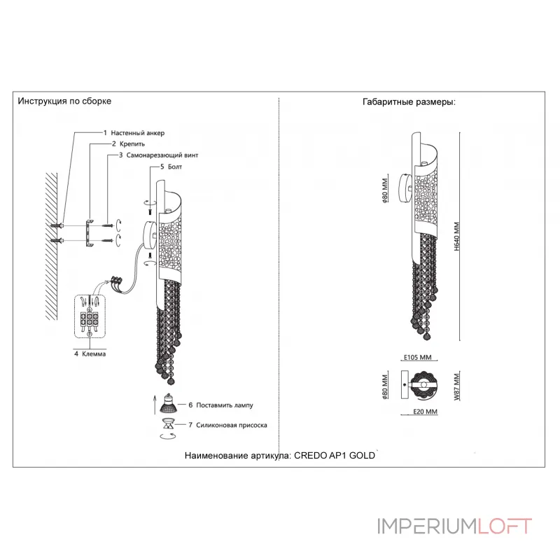 Бра Crystal Lux CREDO AP1 GOLD от ImperiumLoft Бра Crystal Lux CREDO AP1 GOLD от ImperiumLoft