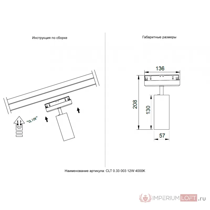 Светильник трековый магнитный Crystal Lux CLT 0.33 003 12W WH-BL 4000K от ImperiumLoft