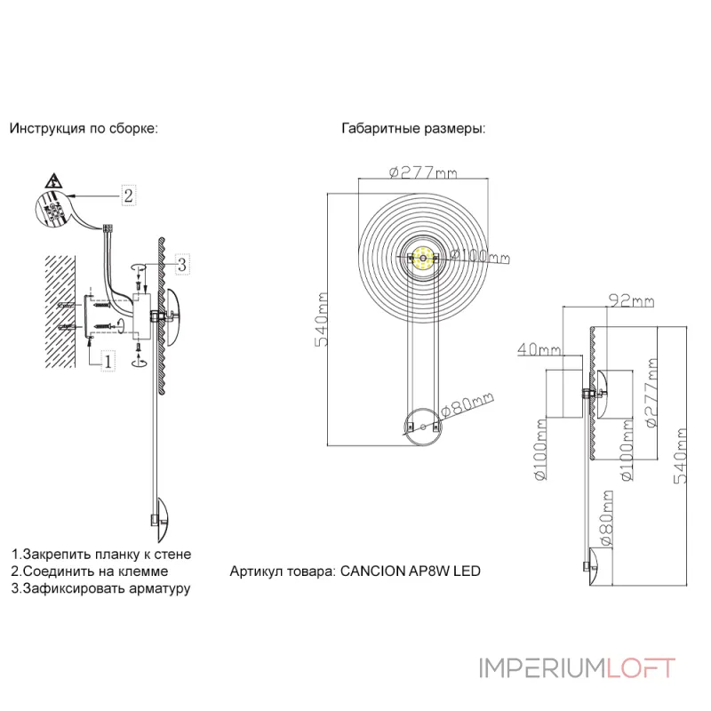 Бра Crystal Lux CANCION AP8W LED