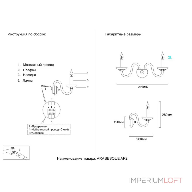 Бра Crystal Lux ARABESQUE AP2 CHROME Бра Crystal Lux ARABESQUE AP2 CHROME