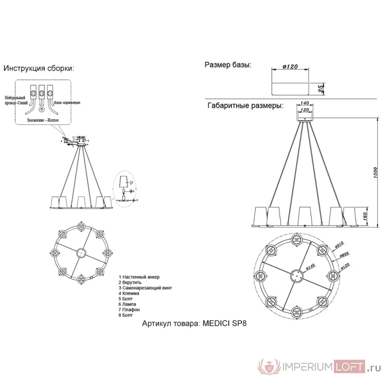 Люстра Crystal Lux MEDICI SP8