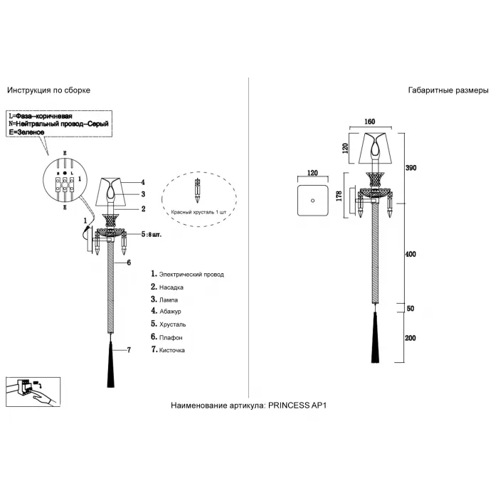 Бра Crystal Lux PRINCESS AP1 2760/401 от ImperiumLoft