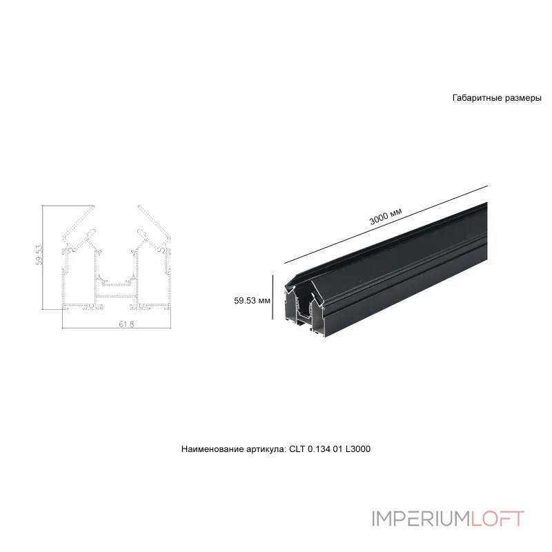 Встраиваемый магнитный трек в натяжной ПВХ потолок Crystal Lux CLT 0.134 01 L3000 BL