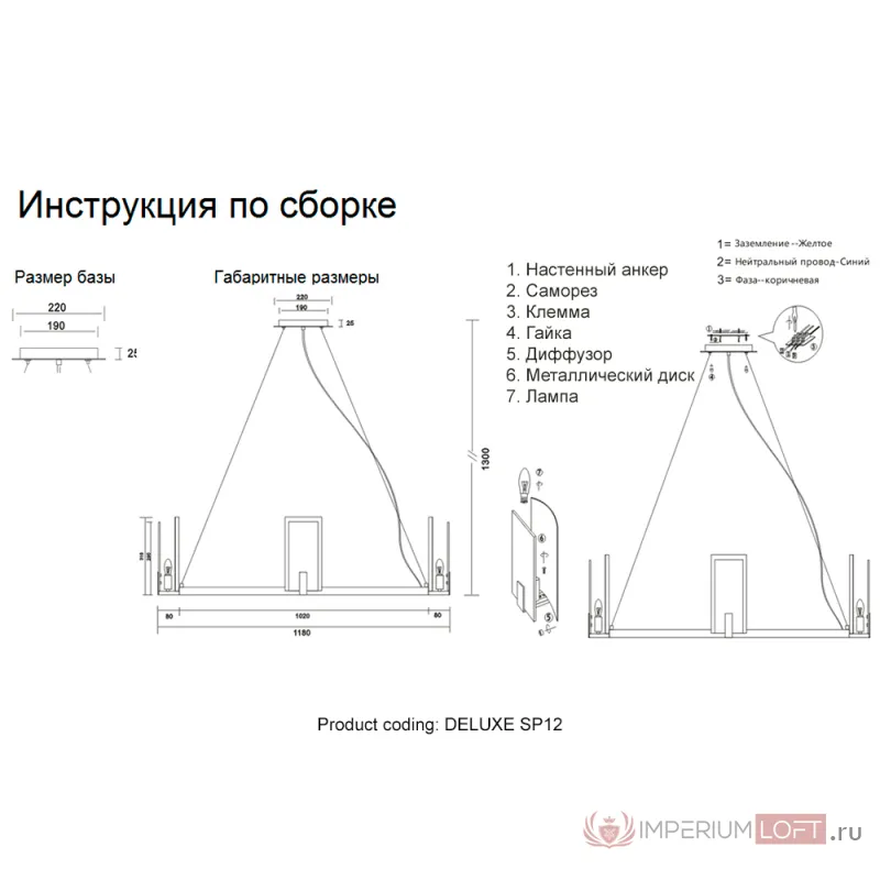 Люстра Crystal Lux DELUXE SP12