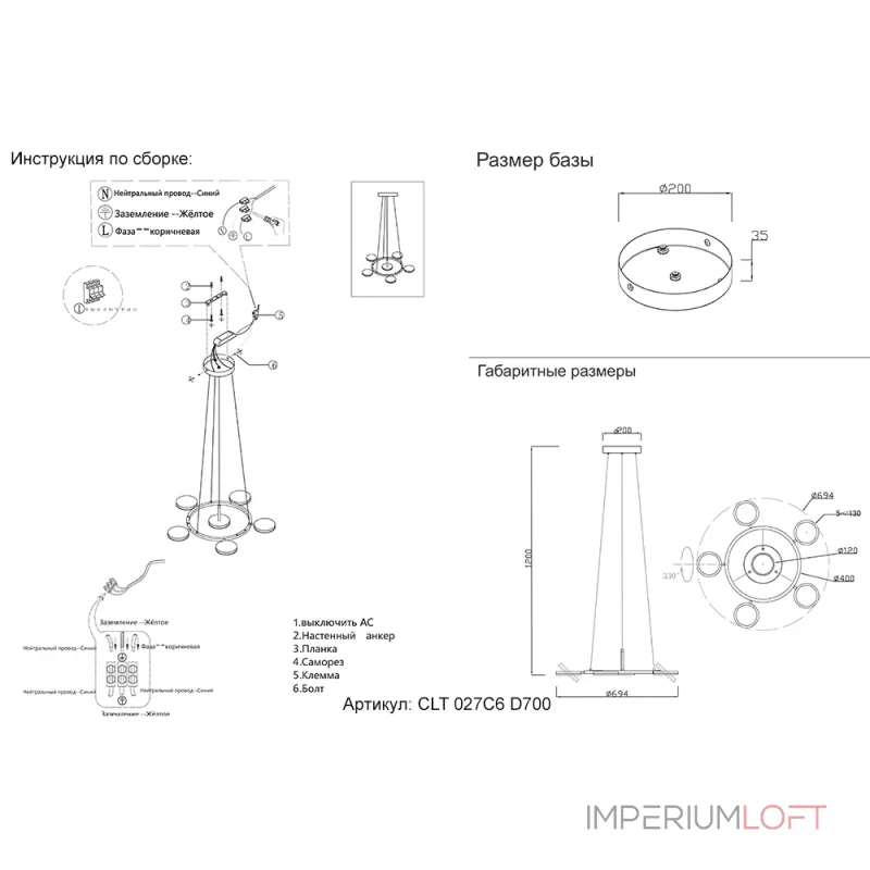 Подвесная люстра Crystal Lux CLT 027C6 D700 BL