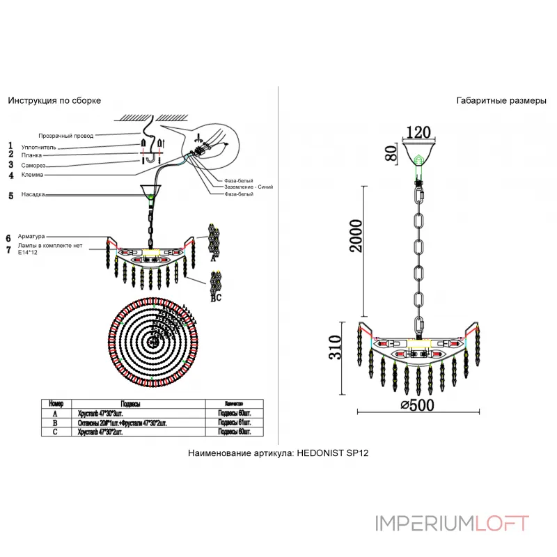 Подвесная люстра Crystal Lux HEDONIST SP12 Подвесная люстра Crystal Lux HEDONIST SP12