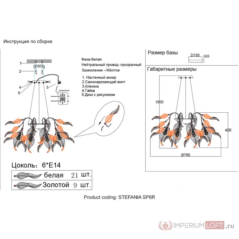 Люстра Crystal Lux STEFANIA SP6R