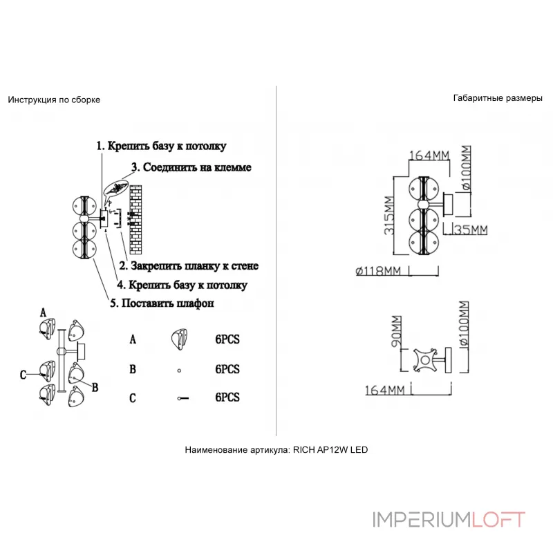 Бра Crystal Lux RICH AP12W LED