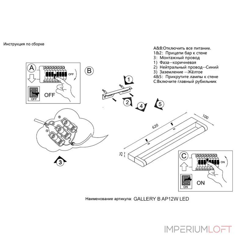 Подсветка для картин Crystal Lux GALLERY B AP12W LED BL
