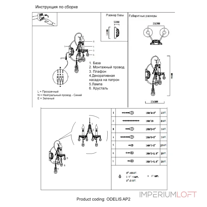 Бра Crystal Lux ODELIS AP2 BROWN Бра Crystal Lux ODELIS AP2 BROWN