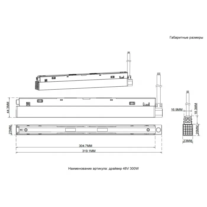 Драйвер 48V Crystal Lux драйвер 48V 300W
