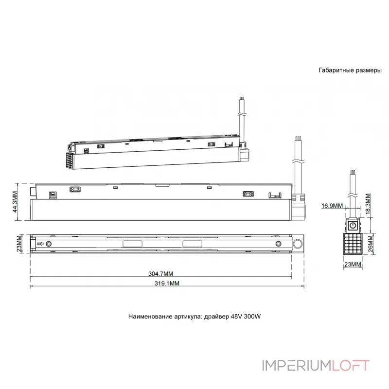 Драйвер 48V Crystal Lux драйвер 48V 300W