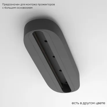 Основание для самостоятельного монтажа трековых однофазных светильников Crystal Lux CLT 0.213 05 BL