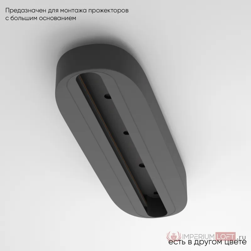 Основание для самостоятельного монтажа трековых однофазных светильников Crystal Lux CLT 0.213 05 BL