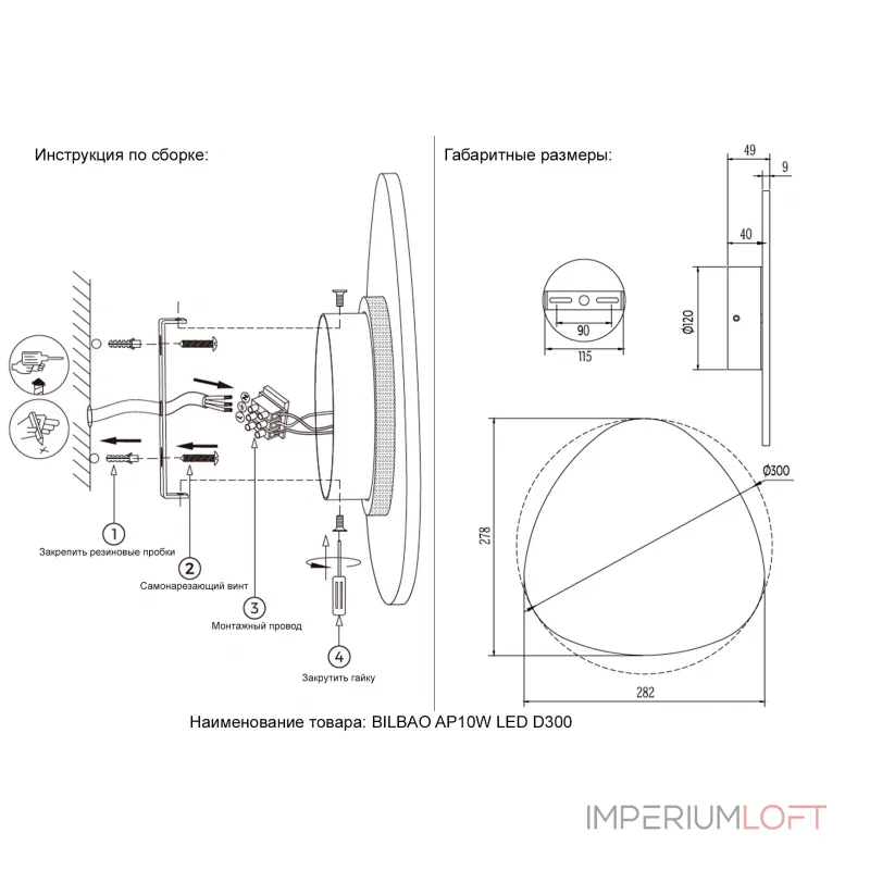 Бра Crystal Lux BILBAO AP10W LED D300 BLACK