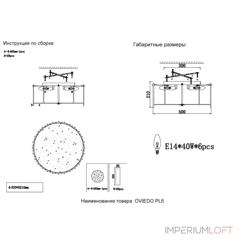 Светильник потолочный Crystal Lux OVIEDO PL6 Светильник потолочный Crystal Lux OVIEDO PL6