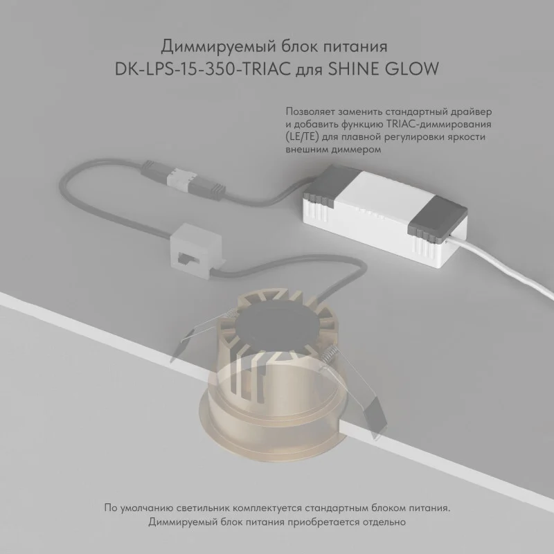 Блок питания Denkirs SHINE GLOW DK-LPS-15-350-TRIAC Блок питания Denkirs SHINE GLOW DK-LPS-15-350-TRIAC