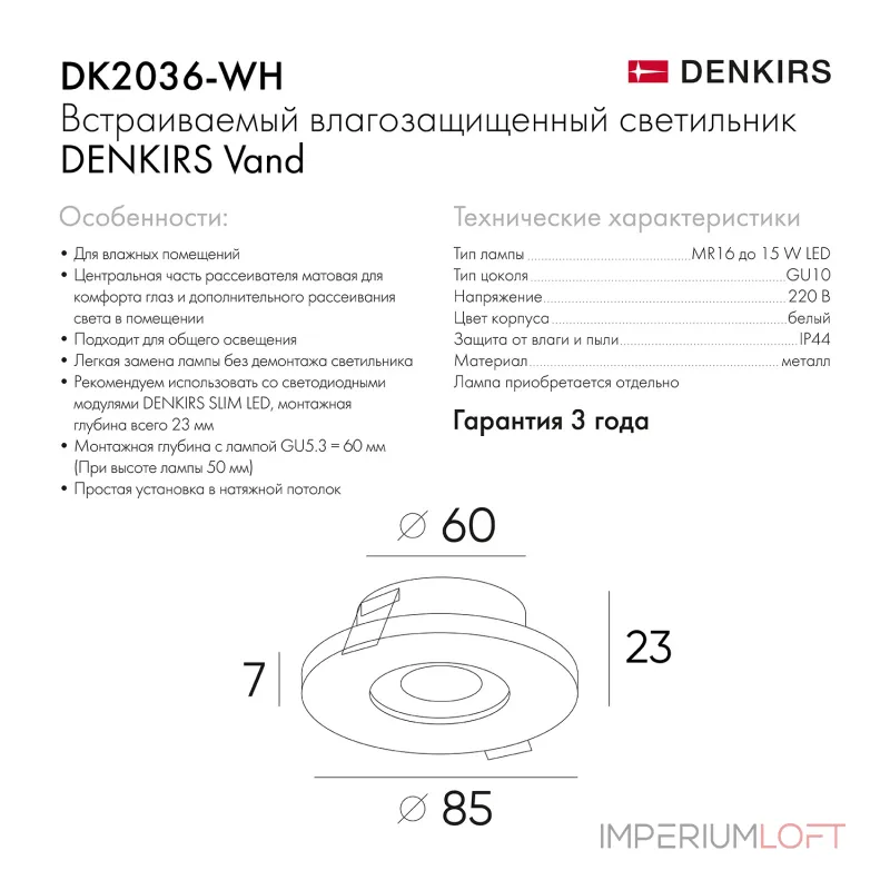 Встраиваемый светильник Denkirs DK2036 DK2036-WH от ImperiumLoft Встраиваемый светильник Denkirs DK2036 DK2036-WH от ImperiumLoft