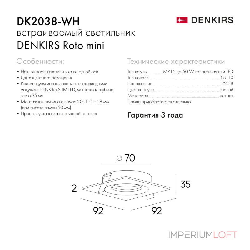Встраиваемый светильник Denkirs DK2037 DK2038-WH