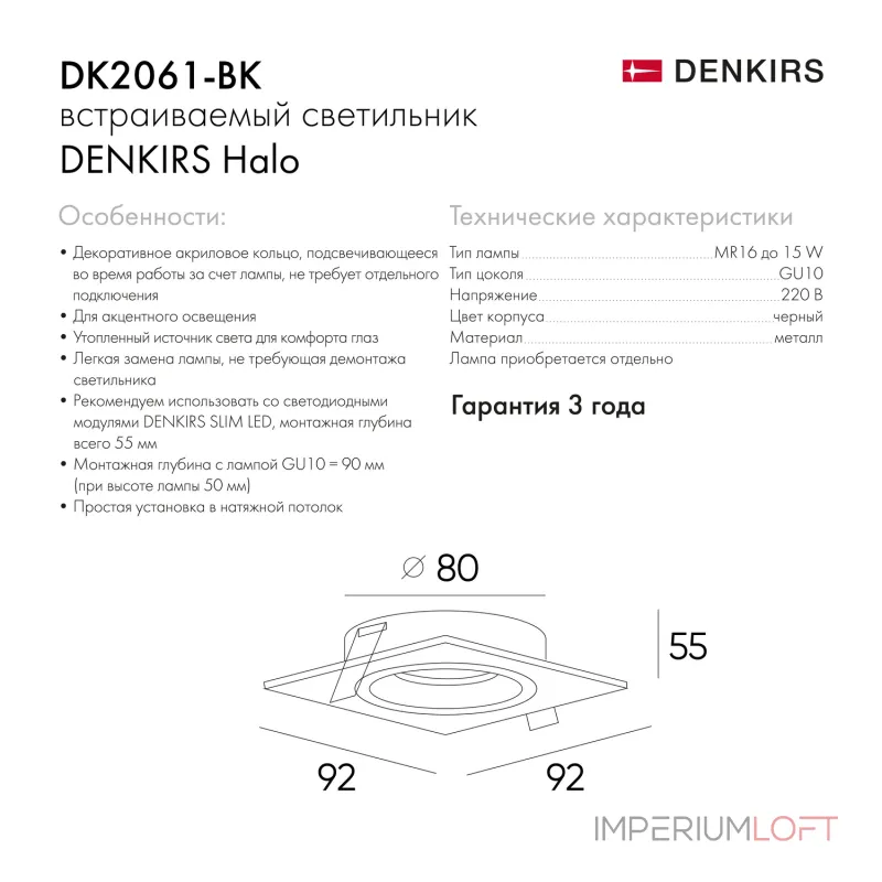 Встраиваемый светильник Denkirs DK2060 DK2061-BK