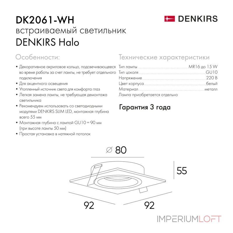 Встраиваемый светильник Denkirs DK2060 DK2061-WH
