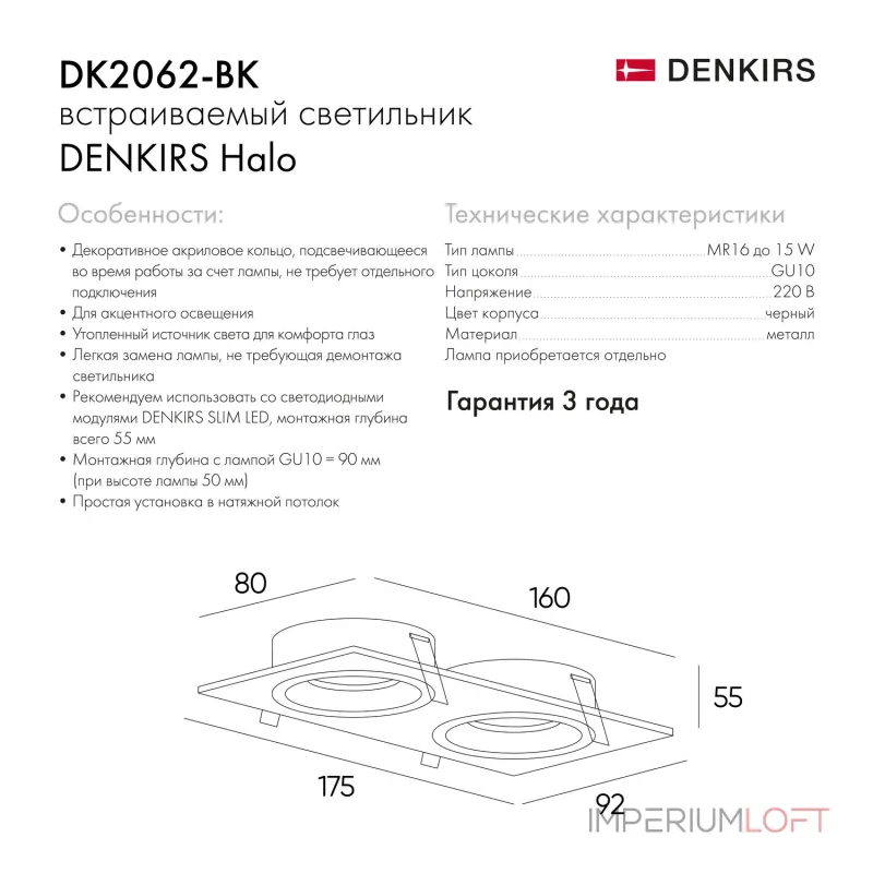 Встраиваемый светильник Denkirs DK2060 DK2062-BK