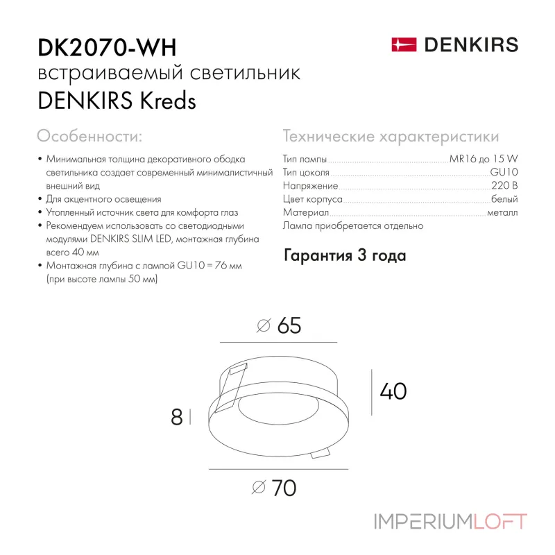 Встраиваемый светильник Denkirs DK2070 DK2070-WH
