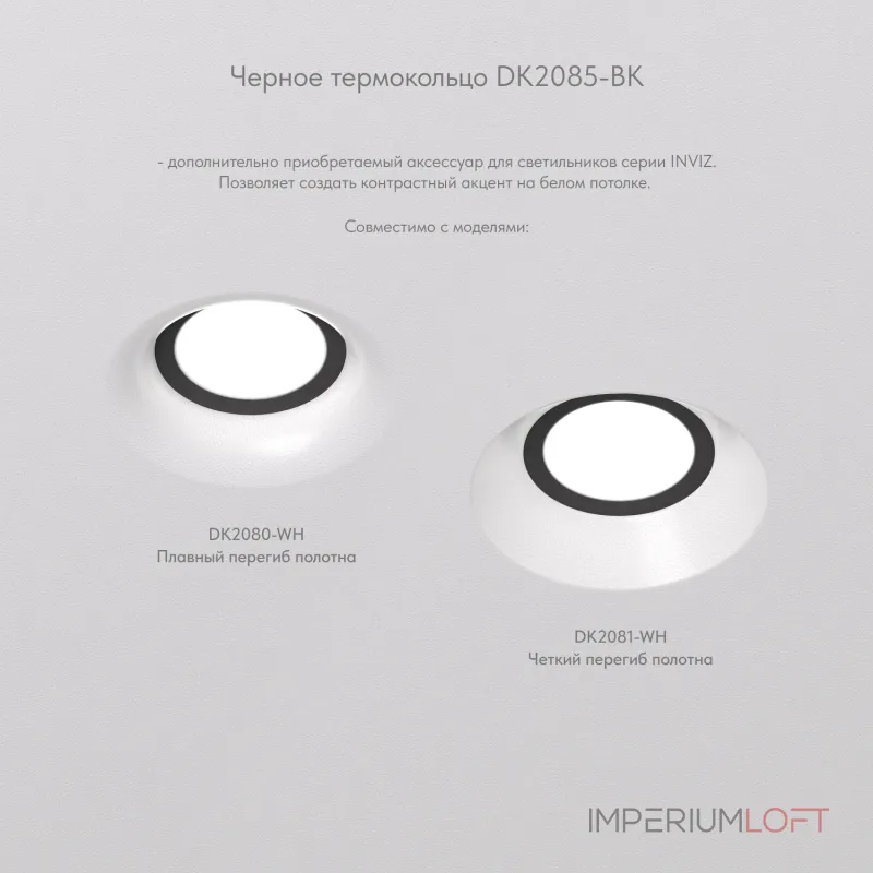Рамка на 1 светильник Denkirs INVIZ DK2085-BK от ImperiumLoft